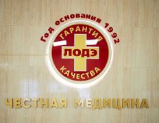 Центр офтальмологии и микрохирургии глаза ЛОДЭ, Галерея - фото 10