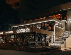 Гастропаб-караоке ОСОБНЯК, Основной зал - фото 1