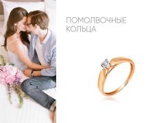 Ювелирный магазин Ювелир-Карат, Новая коллекция  - фото 6