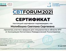 null Частный психолог Молибошко Светлана Сергеевна, Сертификаты - фото 4