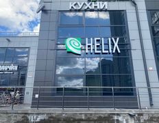 Международная лаборатория HELIX (ХЕЛИКС), Галерея - фото 18