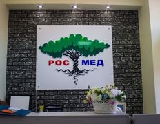 Медико-диагностический центр Росмед, Галерея - фото 10