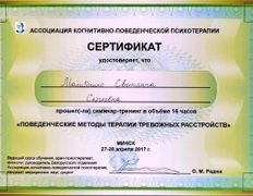 null Частный психолог Молибошко Светлана Сергеевна, Сертификаты - фото 15