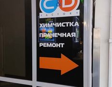 Химчистка, прачечная, ремонт одежды C&D (Клин Энд Драй), Интерьер - фото 10