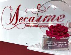 Центр медицинской эстетики Лесанте, Интерьер - фото 5