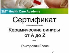 Стоматология Евро-Стом, Сертификаты - фото 2