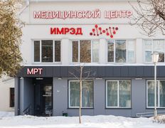 Медицинский центр IMRED (ИМРЭД), Галерея - фото 1