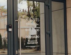 Студия микроскопной стоматологии IDENTI (АЙДЕНТИ), Галерея - фото 16