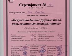 null Психолог Илья Воравко, Сертификаты - фото 6