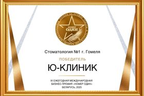 Премия «Номер один»