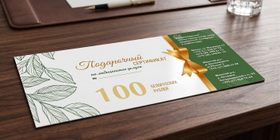 Подарочные сертификаты