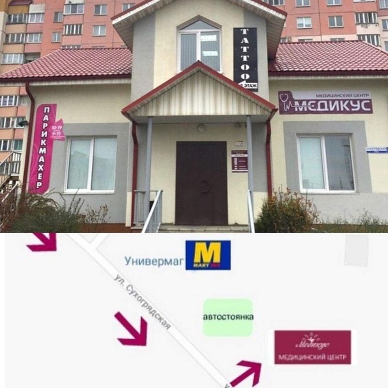 Медикус Медицинский центр «Медикус» - фото 5873283