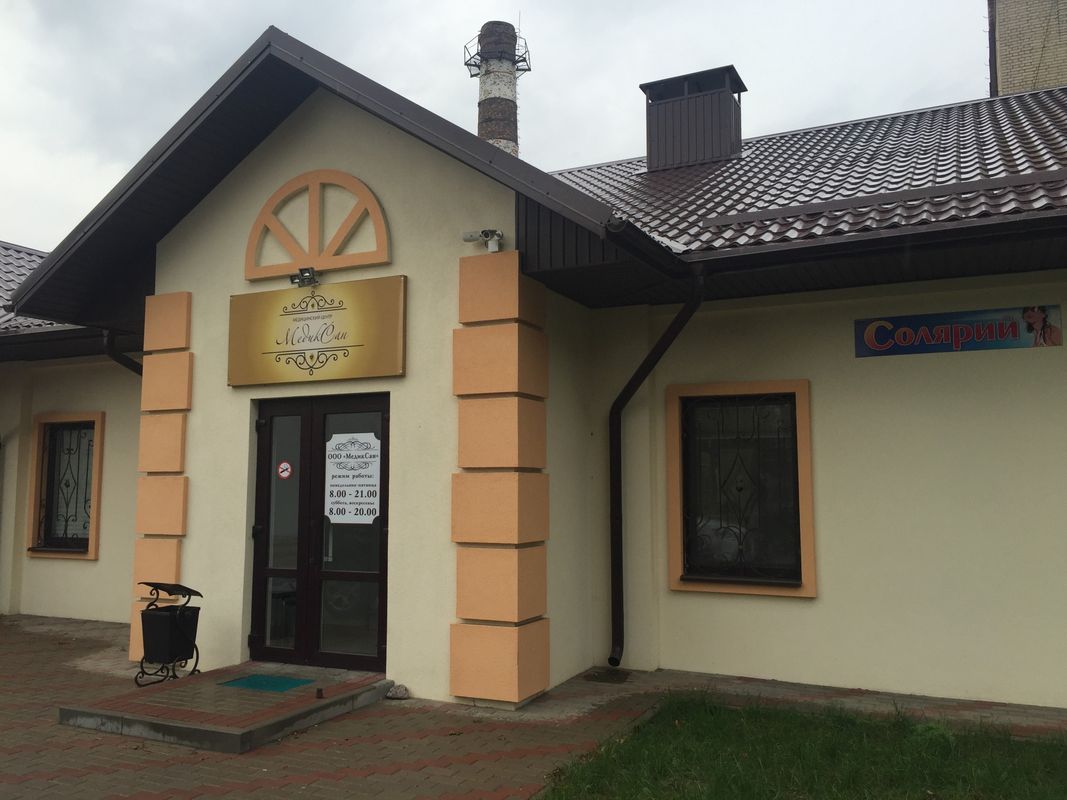 МедикСан Медицинский центр «МедикСан» - фото 4649553