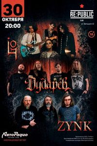 Zynk | Дударев | Lifo