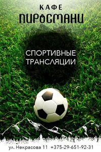 Просмотр спортивных трансляций