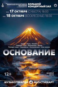 Музыкотерапия. Основание