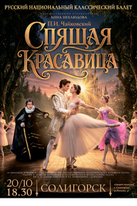Спящая красавица