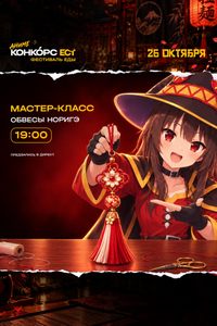 Мастер-класс по созданию норигэ
