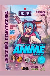 Конкурс косплея «Аниме шоу» К.О.Т. Фест
