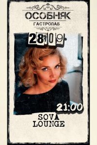 Sova Lounge