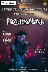 ПараЛель
