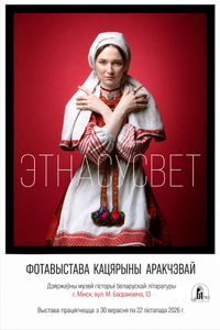 Этнасусвет