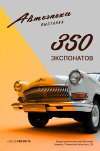 Автоэпоха