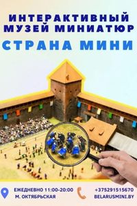 Музей архитектурных миниатюр «Страна мини»
