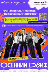 Осенний движ. Розыгрыш от На’Связи и Портатив