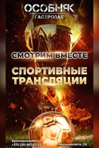 Просмотр спортивных трансляций