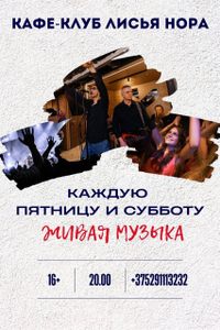 Живая музыка