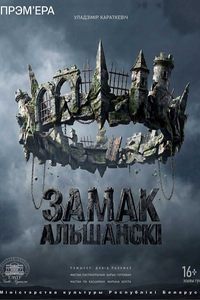 Замак Альшанскі