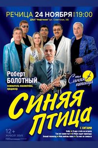Синяя птица