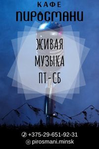 Живая музыка