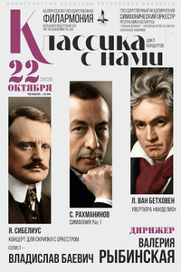 Классика с нами