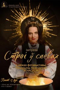 Тэматычная імпрэза «Строі ў спевах»