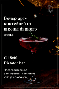 Вечер арт-коктейлей от школы барного дела
