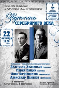 Концерт «Звукопись серебряного века»: Анастасия Храпицкая (сопрано), Мария Пищик (скрипка), Анна Овчинникова (виолончель), Александр Данилов (фортепиано)