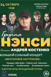 Нэнси