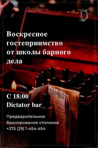 Воскресное гостеприимство от школы барного дела
