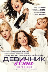 Девичник в Спа