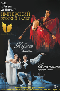 Шопениана‎ ‎и Кармен-сюита