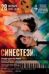 Синестезия