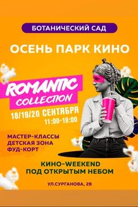 Romantik Collection. Осень, парк, кино