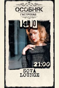 Sova Lounge