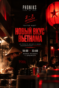 Новый вкус Вьетнама