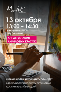 Самое время расширить палитру! Арт-дегустация акриловых красок