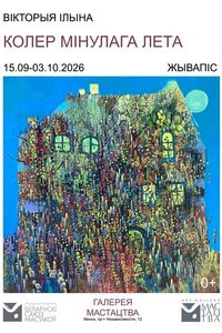 Колер мінулага лета