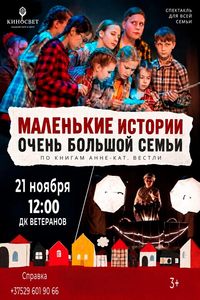 Маленькие истории большой семьи