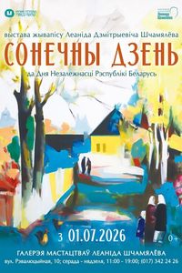 Сонечны дзень